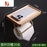 三维工匠厕所纸巾架卷纸架卫生间纸巾盒家用洗手间壁挂实木榉木防水免打孔 榉木圆杆凹槽20长 打孔/免打孔