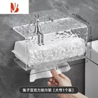 三维工匠卫生间纸巾盒免打孔防水厕所抽纸盒壁挂式放卫生纸置物架亚克力Y [兔子]亚克力纸巾架大号