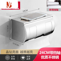 三维工匠浴室304不锈钢厕纸盒 免打孔卫生间纸巾盒手纸盒加长厕所卫生纸盒 不锈钢24CM[带挡轴]免打孔送螺丝