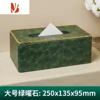 三维工匠纸巾盒客厅家用创意抽纸盒轻奢茶几遥控器收纳盒北欧网红餐巾纸盒 绿曜石大号纸巾盒