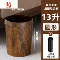 三维工匠新中式复古仿木纹垃圾桶家用创意客厅厨房卫生间纸篓塑料压圈大号