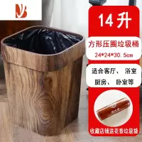 三维工匠复古仿木纹垃圾桶家用创意客厅厨房卫生间纸篓塑料带压圈无盖大号