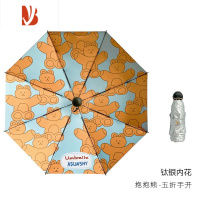 敬平盐系可爱小熊钛银防晒伞女太阳伞小巧便捷晴雨伞两用