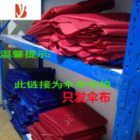 敬平斜伞布替换正伞布更换太阳伞布伞布斜陂伞布遮阳伞面