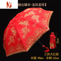 敬平结婚新娘伞折叠大红色出嫁伞晴雨两用中式婚礼出门三折伞婚庆用品