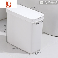 三维工匠夹缝垃圾桶卫生间家用厨房窄缝扁长型长方形小号按压带盖厕所纸篓
