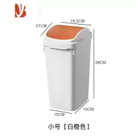 三维工匠家用摇盖垃圾桶窄款长方形ins风卫生间卧室客厅厕所翻盖收纳夹缝