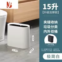 三维工匠垃圾桶家用夹缝大容量客厅卧室无盖纸篓厕所卫生间双层窄缝垃圾筒