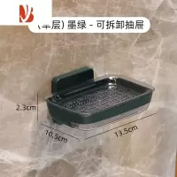 三维工匠肥皂盒壁挂式沥水家用免打孔创意新款双层置物架卫生间浴室香皂盒 墨绿[单抽款 带沥水托盘]1个装
