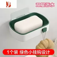 三维工匠肥皂盒壁挂式免打孔双层沥水家用卫生间浴室收纳香皂带挂钩置物架 绿色 1个装