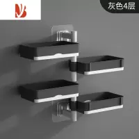 三维工匠肥皂盒免打孔香皂架卫生间置物架旋转壁挂式沥水厕所家用多层 灰色四层