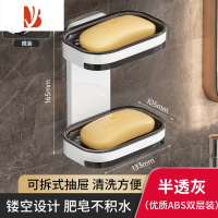 三维工匠肥皂盒壁挂式卫生间免打孔双层肥皂沥水盒家用浴室墙上香皂置物架 热卖款❤ [双抽款一个装]半透灰