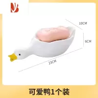 三维工匠陶瓷肥皂盒家用可爱鸭子卫生间洗手台面创意沥水排水置物架香皂盒 可爱鸭