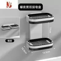 三维工匠肥皂盒家用免打孔壁挂式沥水置物架卫生间浴室双层收纳放香皂 耀夜黑(双抽款)带沥水托盘 1个装