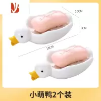 三维工匠陶瓷肥皂盒家用可爱鸭子卫生间洗手台面创意沥水排水置物架香皂盒 小萌鸭[2个装]