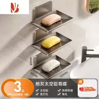 三维工匠免打孔浴室肥皂盒香皂沥水架太空铝卫生间置物架壁挂式洗手间 简约款-3个装[可浴室/可阳台]