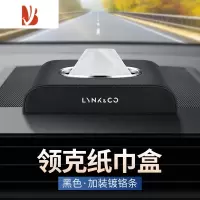 三维工匠适用于领克01/02/03车载纸巾盒05/06/09汽车内装饰用品抽纸盒 领克纸巾盒[黑色 镀铬款]