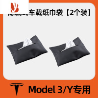 三维工匠特斯拉model3/y车载纸巾盒隐藏抽纸盒内置丫器汽车改装配件用品 Model3/Y隐藏纸巾盒[曜石黑]两只装