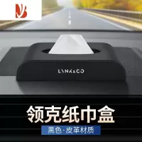 三维工匠适用于领克01/02/03车载纸巾盒05/06/09汽车内装饰用品抽纸盒 领克纸巾盒[黑色 皮革]