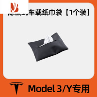 三维工匠特斯拉model3/y车载纸巾盒隐藏抽纸盒内置丫器汽车改装配件用品 Model3/Y隐藏纸巾盒[曜石黑]一只装