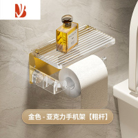三维工匠轻奢亚克力卫生间纸巾盒壁挂式厕纸盒免打孔抽纸盒厕所卷纸置物架 金色❤亚克力手机架