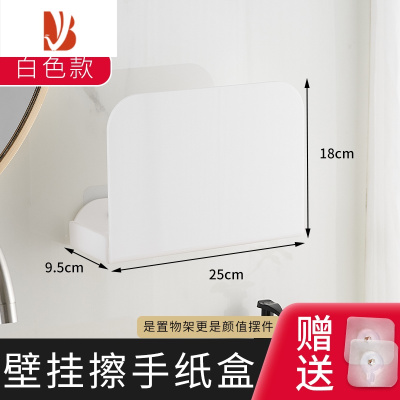 三维工匠浴室擦手纸盒壁挂式免打孔抹手纸巾盒厨房纸巾架厕所透明擦手盒子 壁挂擦手纸盒[白色]