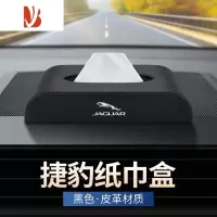 三维工匠适用捷豹EPACE F IPACE车载纸巾盒FTYPEXELXFL汽车内装饰抽纸盒 捷豹纸巾盒[黑色 皮革]