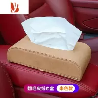 三维工匠适用保时捷车载纸巾盒Taycan帕拉梅拉Macan卡宴翻毛皮汽车抽纸盒 翻毛皮[纸巾盒压印LOGO]米色 1个装