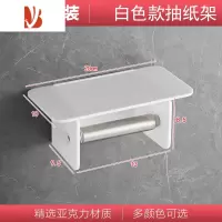 三维工匠亚克力纸巾架卫生间壁挂式免打孔厕纸盒浴室手机置物架厕所卷纸架 亚克力手机卷纸架[白色款]