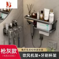 三维工匠枪灰卫生间纸巾置物架免打孔壁挂厕所卷纸洗手间厕纸吹风机收纳盒 [组合装]牙刷架+加长款吹风机架
