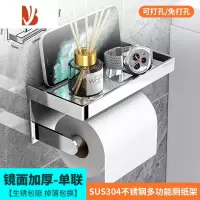 三维工匠免打孔卷纸架壁挂式手机置物架304不锈钢厕所纸巾架卫生间卷纸盒 304镜面加厚带钩单联[打孔/免打孔]