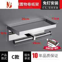 三维工匠卫生间手机架304不锈钢纸巾架卷纸置物架免打孔厕所壁挂式抽纸盒 加厚-C款[免钉/打孔双用]