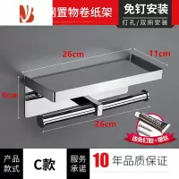 三维工匠卫生间手机架304不锈钢纸巾架卷纸置物架免打孔厕所壁挂式抽纸盒 加厚-C款[免钉/打孔双用]