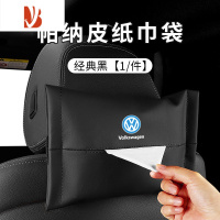 三维工匠大众速腾纸巾盒抽挂式袋朗逸迈腾宝来CC帕萨特凌度途汽车内装饰品 大众专用-纸巾盒-帕纳皮款-经典黑