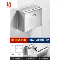 三维工匠304不锈钢手纸盒翻盖式纸巾盒免打孔壁挂式厕纸盒厕所防水卷纸架 304典藏版-镜面