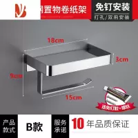三维工匠卫生间手机架304不锈钢纸巾架卷纸置物架免打孔厕所壁挂式抽纸盒 加厚-B款[免钉/打孔双用]