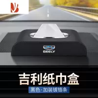 三维工匠适用吉利帝豪GLGS远景X3X6博越车载纸巾盒缤越星瑞汽车内饰抽纸盒 吉利纸巾盒[黑色 镀铬款]