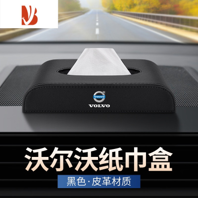 三维工匠适用沃尔沃S60S90V40V60V90车载纸巾盒XC60XC90汽车内装饰抽纸盒 沃尔沃纸巾盒[黑色 皮革]