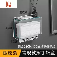 三维工匠酒店擦手纸巾盒洗手间抹手纸盒壁挂式厨抽纸盒免打孔卫生间收纳盒 [常规款玻璃绿]双盖擦手纸[适合21cm 150抽