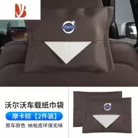 三维工匠沃尔沃xc60 XC90 XC40 S90 s60l车载纸巾盒抽纸盒袋挂式车内用品 沃尔沃纸巾袋[摩卡棕 超纤皮
