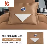 三维工匠沃尔沃xc60 XC90 XC40 S90 s60l车载纸巾盒抽纸盒袋挂式车内用品 沃尔沃纸巾袋[水晶棕 超纤皮