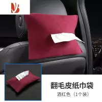 三维工匠创意车载纸巾盒抽翻毛皮汽车餐巾纸盒椅背挂式多扶手箱 抽纸盒无标款-波尔多酒红