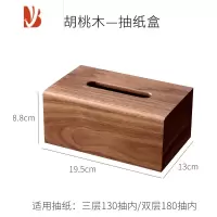三维工匠黑胡桃木纸巾盒北欧实木轻奢纸抽盒客厅家用餐桌木质卧室简约 黑胡桃纸巾盒