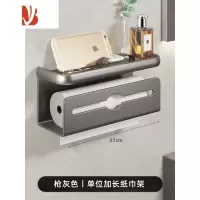 三维工匠卫生间纸巾盒免打孔抽纸架浴室洗手间壁挂式厕纸盒厕所卷纸置物架 枪灰色加长加长款[27cm]