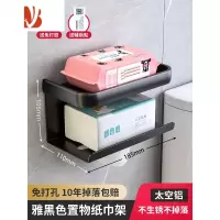 三维工匠卫生间纸巾盒卷纸壁挂式厕所抽纸盒浴室免打孔厕纸架洗手间置物架 [抽纸款]升级加厚雅黑色