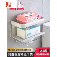 三维工匠卫生间纸巾盒卷纸壁挂式厕所抽纸盒浴室免打孔厕纸架洗手间置物架 [抽纸款]升级加厚雅白色