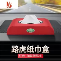 三维工匠适用于路虎卫士发现揽胜极光星脉车载纸巾盒行汽车内装饰抽纸盒 路虎纸巾盒[红色 镀铬款]