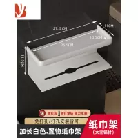 三维工匠枪灰厕所纸巾盒纸巾架壁挂式免打孔卫生间手机架卫生纸置物架1835 [加长款]白色置物纸巾盒