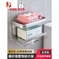 三维工匠卫生间纸巾盒卷纸壁挂式厕所抽纸盒浴室免打孔厕纸架洗手间置物架 [抽纸款]升级加厚哑光银