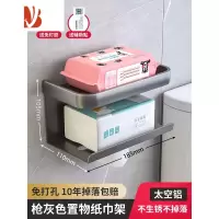 三维工匠卫生间纸巾盒卷纸壁挂式厕所抽纸盒浴室免打孔厕纸架洗手间置物架 [抽纸款]升级加厚枪灰色